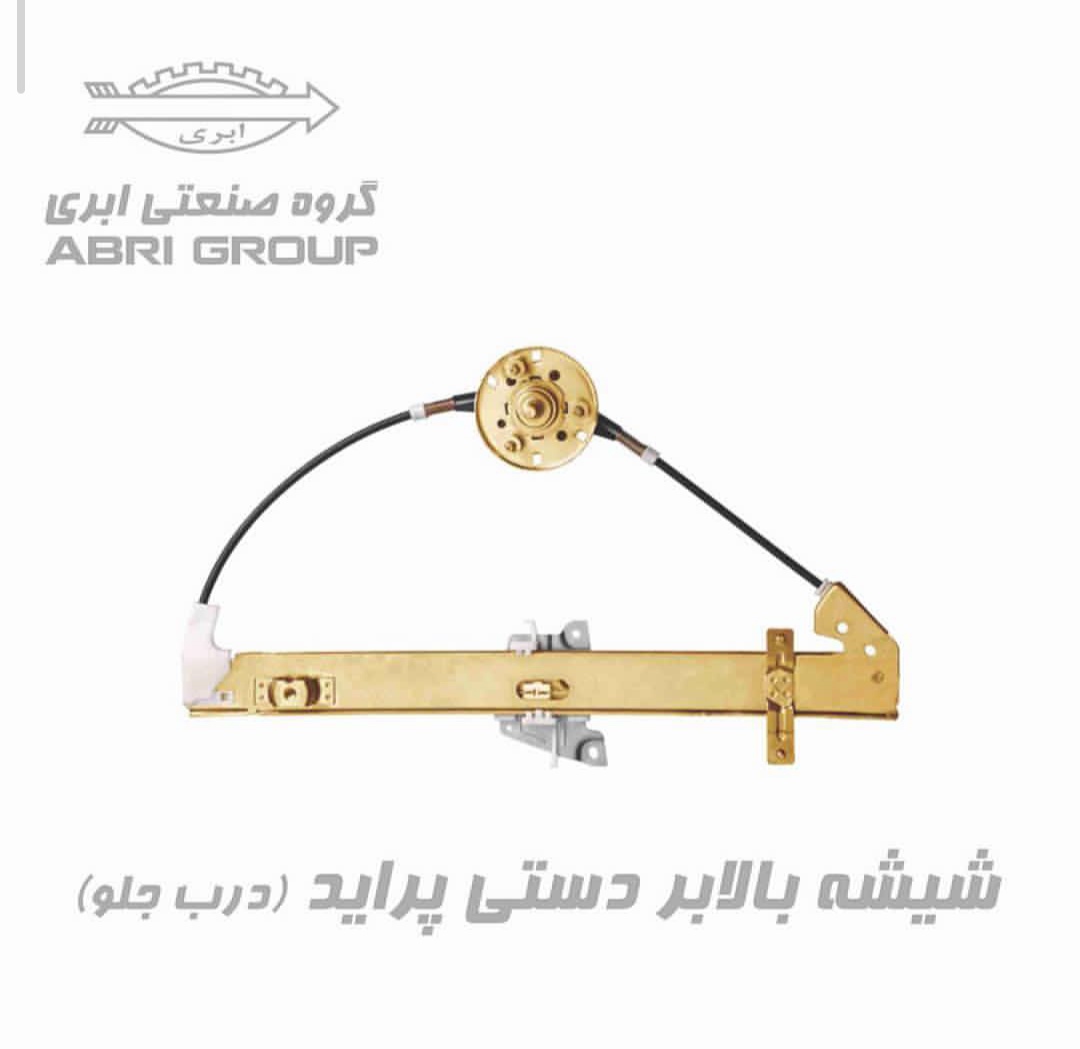 دستگاه شیشه بالابر دستی عقب پراید برند ابری چپ و راست