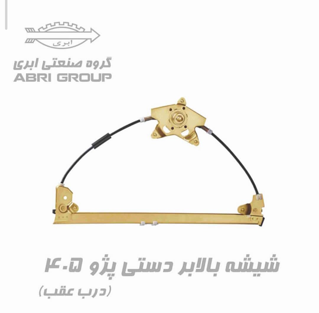 دستگاه شیشه بالابر دستی پژو برند ابری