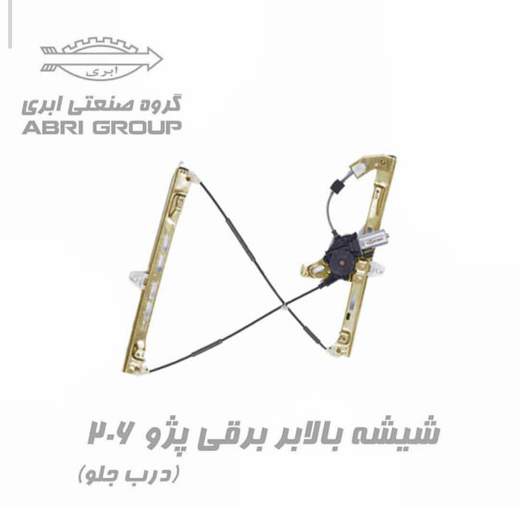 موتور شیشه بالابر برقی 206 برند ابری