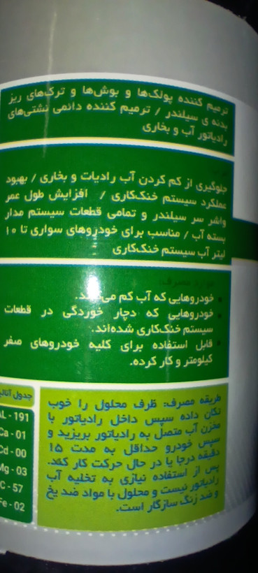 نشت گیر رادیات آب و بخاری